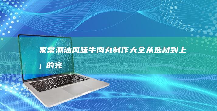 家常红烧扇贝美味秘籍：简单易做，鲜美诱人